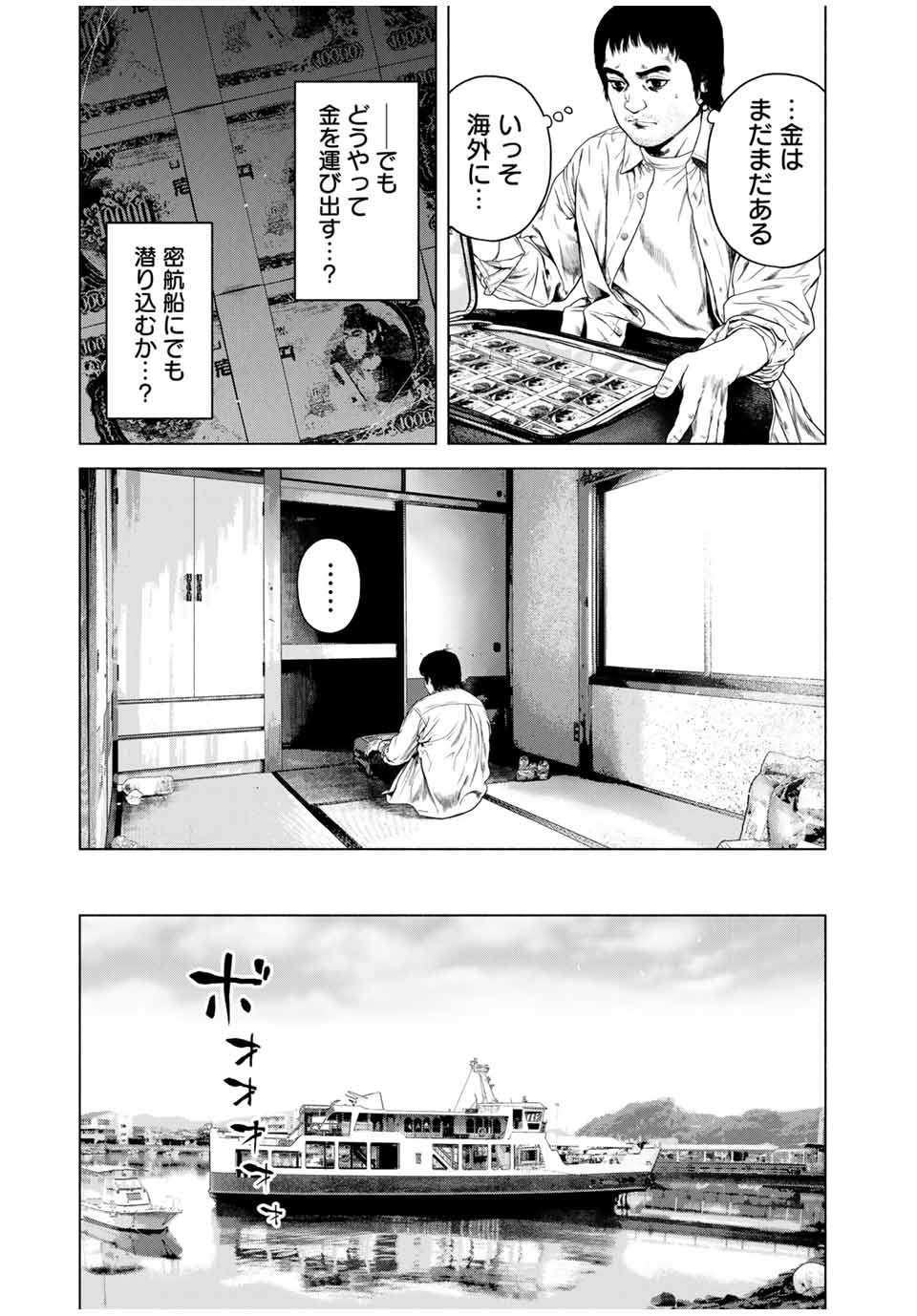 降り積もれ孤独な死よ 第55.1話 - Page 7