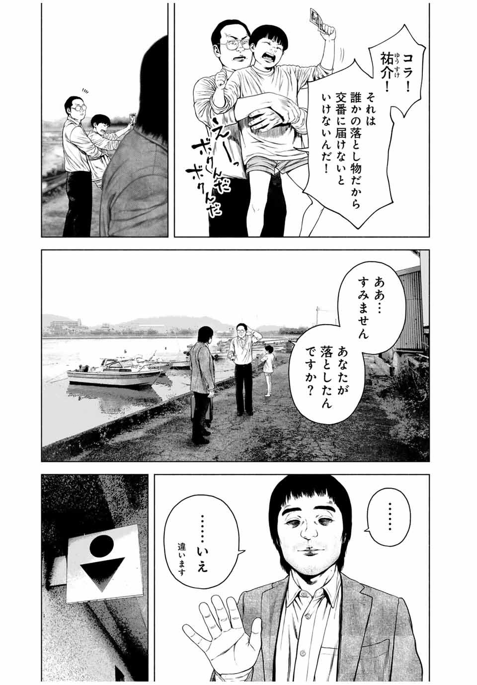 降り積もれ孤独な死よ 第55.1話 - Page 9