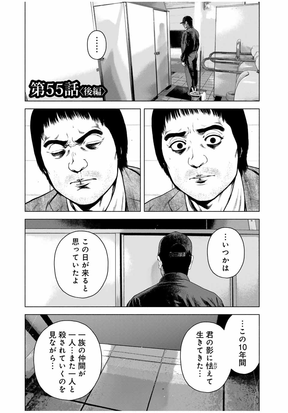 降り積もれ孤独な死よ 第55.2話 - Page 1