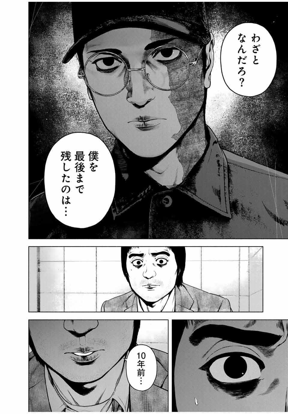 降り積もれ孤独な死よ 第55.2話 - Page 2