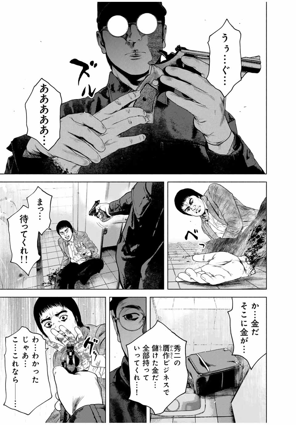 降り積もれ孤独な死よ 第55.2話 - Page 11