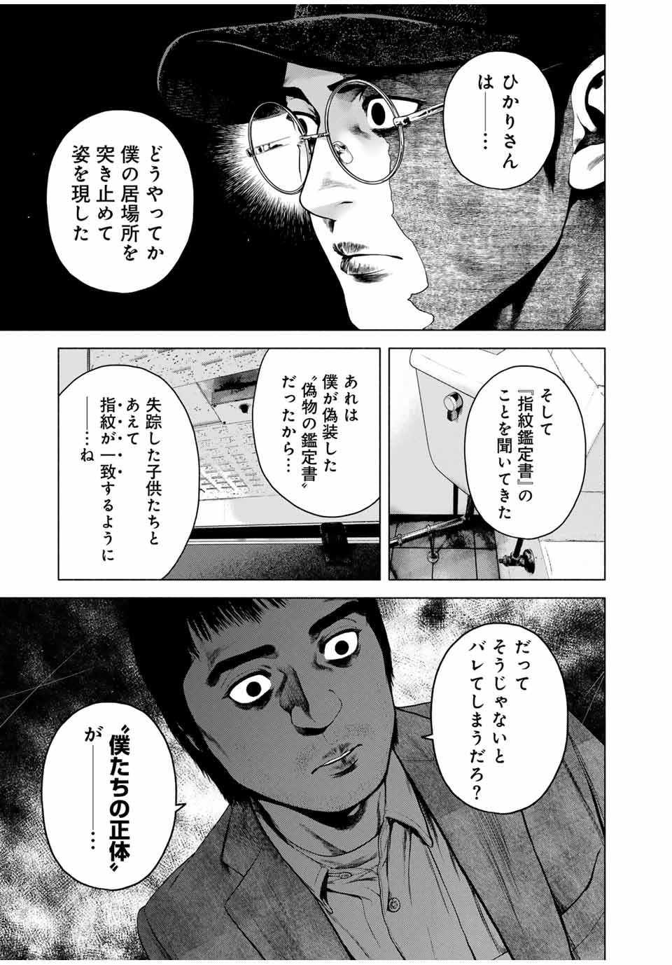 降り積もれ孤独な死よ 第55.2話 - Page 3