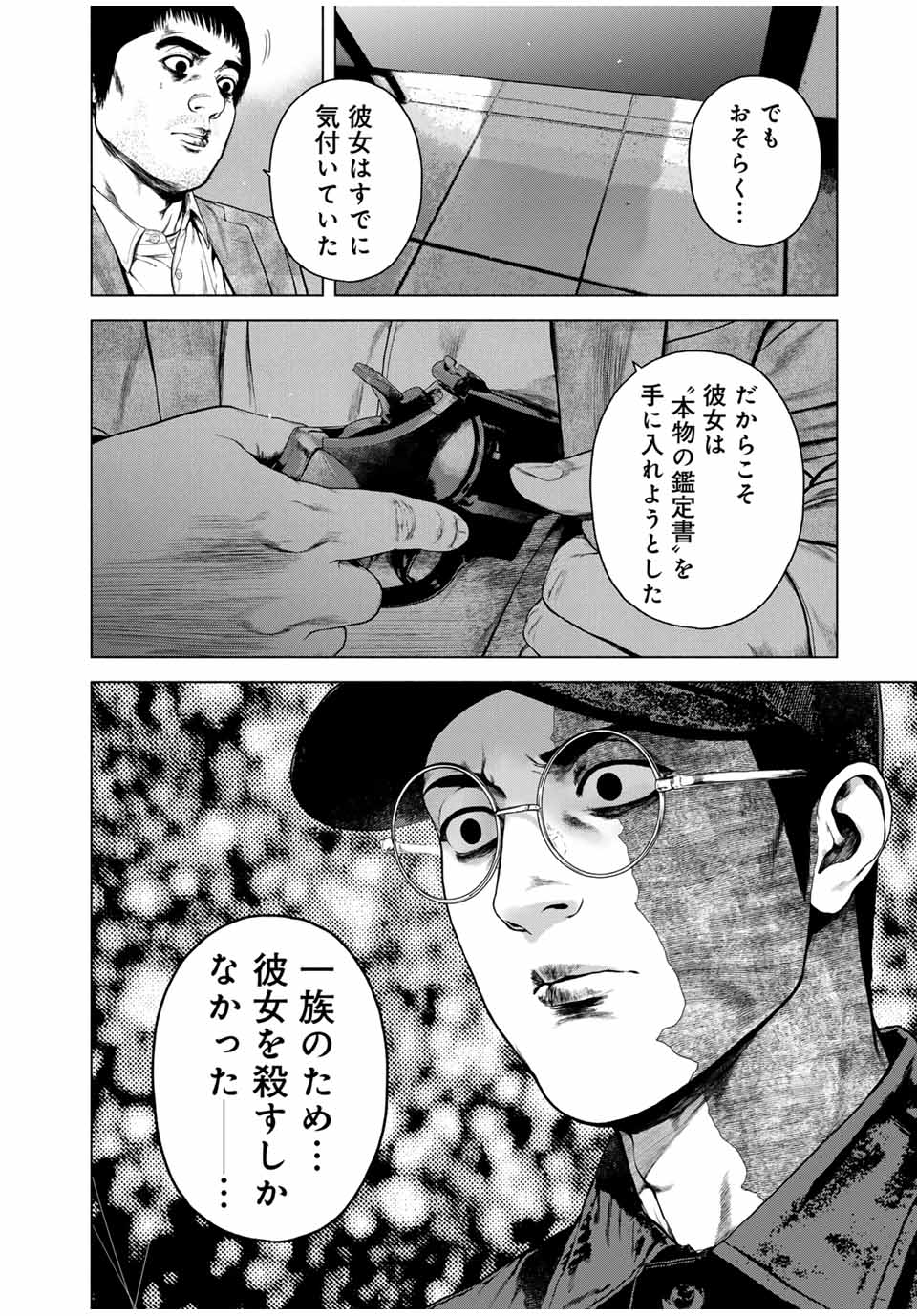 降り積もれ孤独な死よ 第55.2話 - Page 4