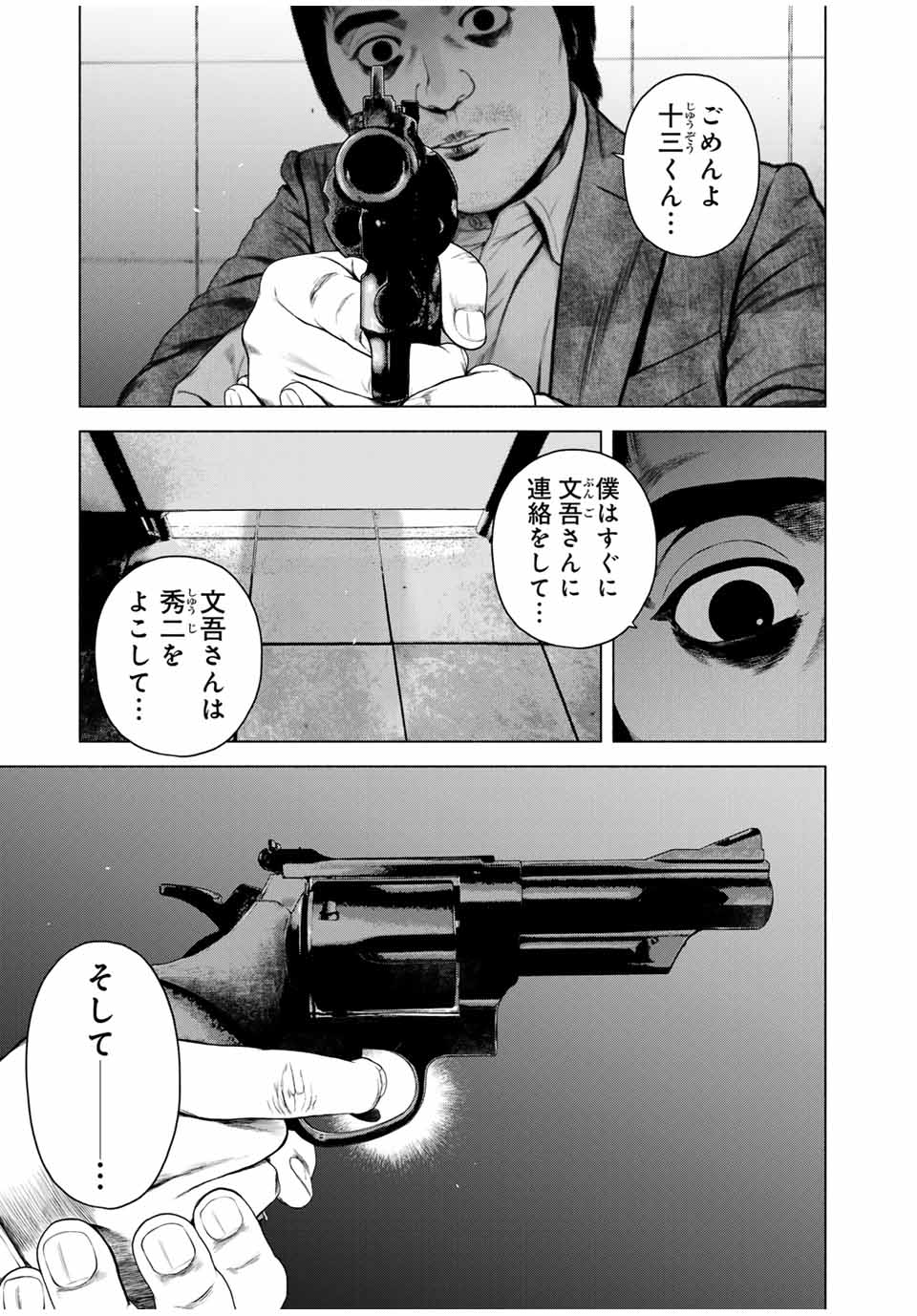 降り積もれ孤独な死よ 第55.2話 - Page 5