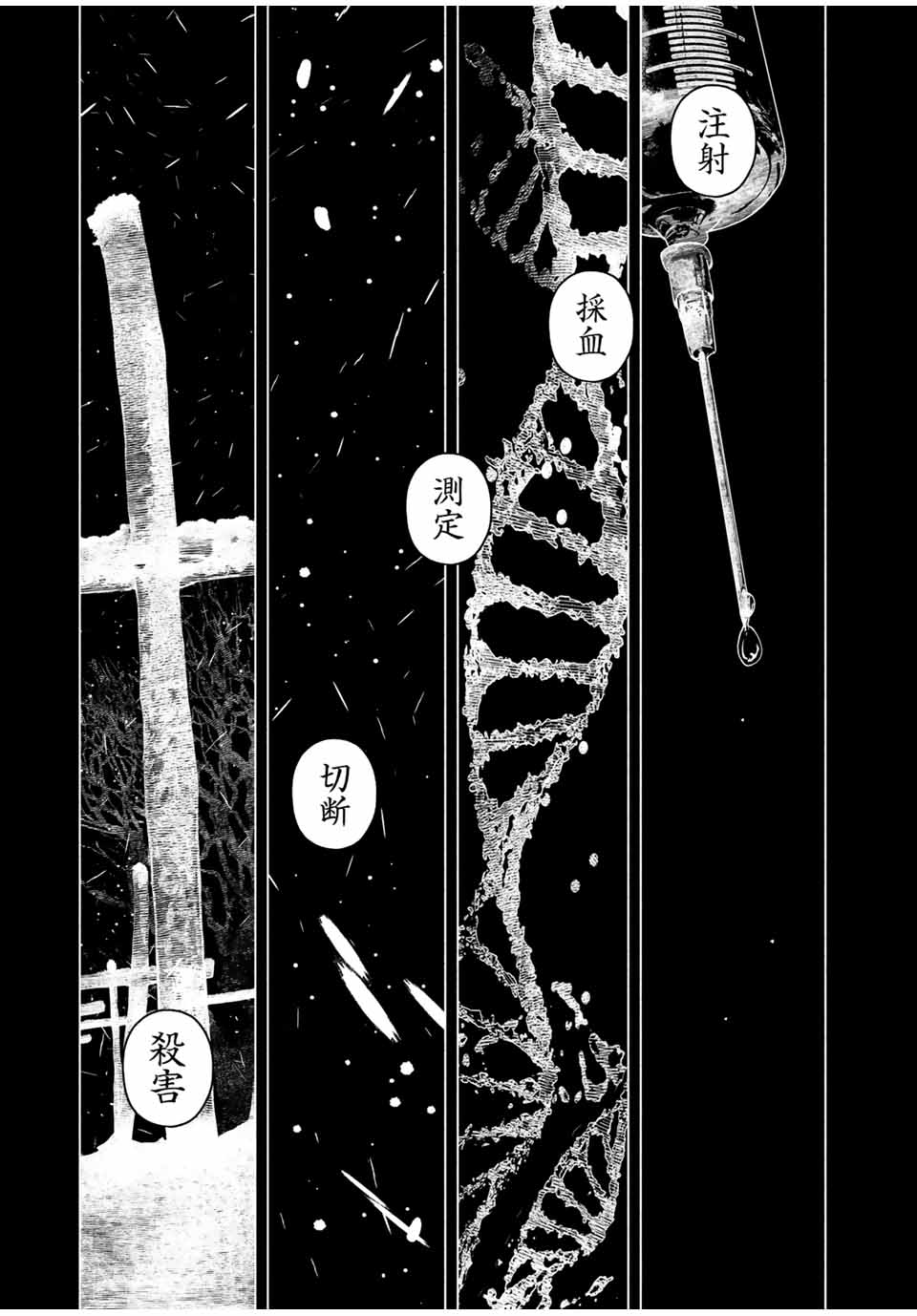 降り積もれ孤独な死よ 第57.1話 - Page 1