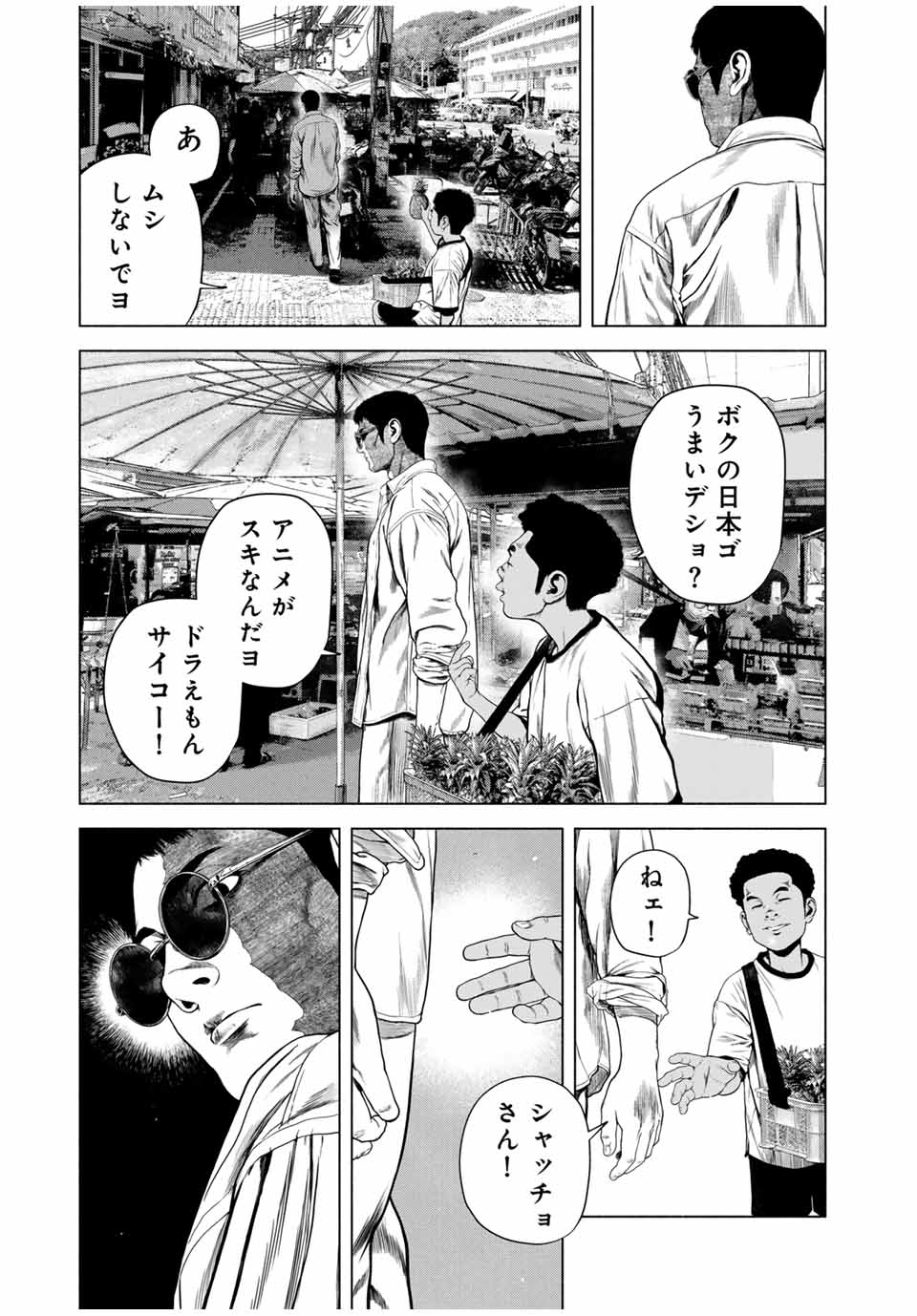 降り積もれ孤独な死よ 第57.1話 - Page 11