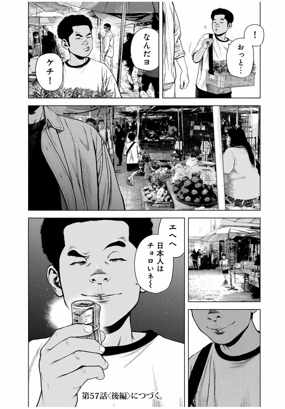 降り積もれ孤独な死よ 第57.1話 - Page 12