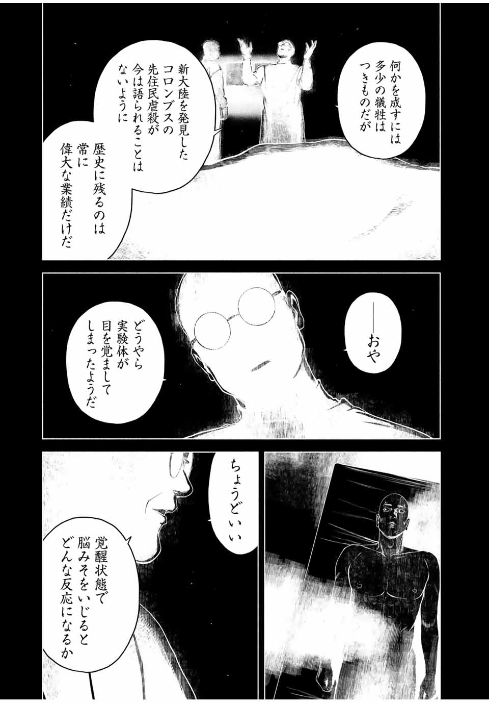 降り積もれ孤独な死よ 第57.1話 - Page 5