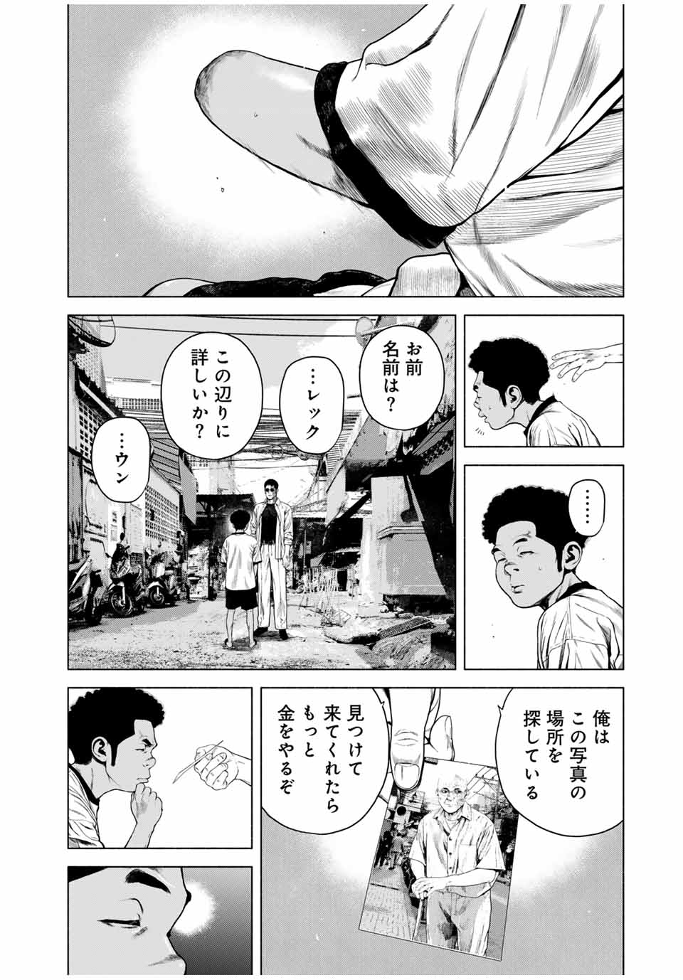 降り積もれ孤独な死よ 第57.2話 - Page 2