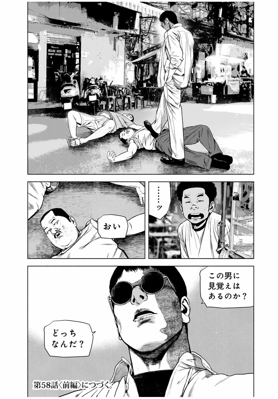 降り積もれ孤独な死よ 第57.2話 - Page 12