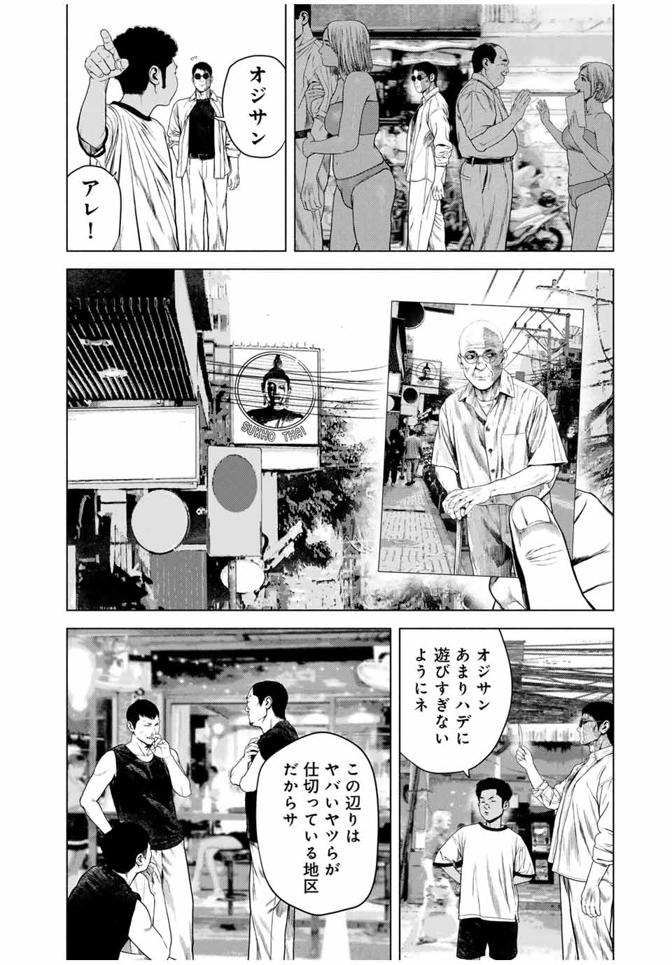 降り積もれ孤独な死よ 第57.2話 - Page 4