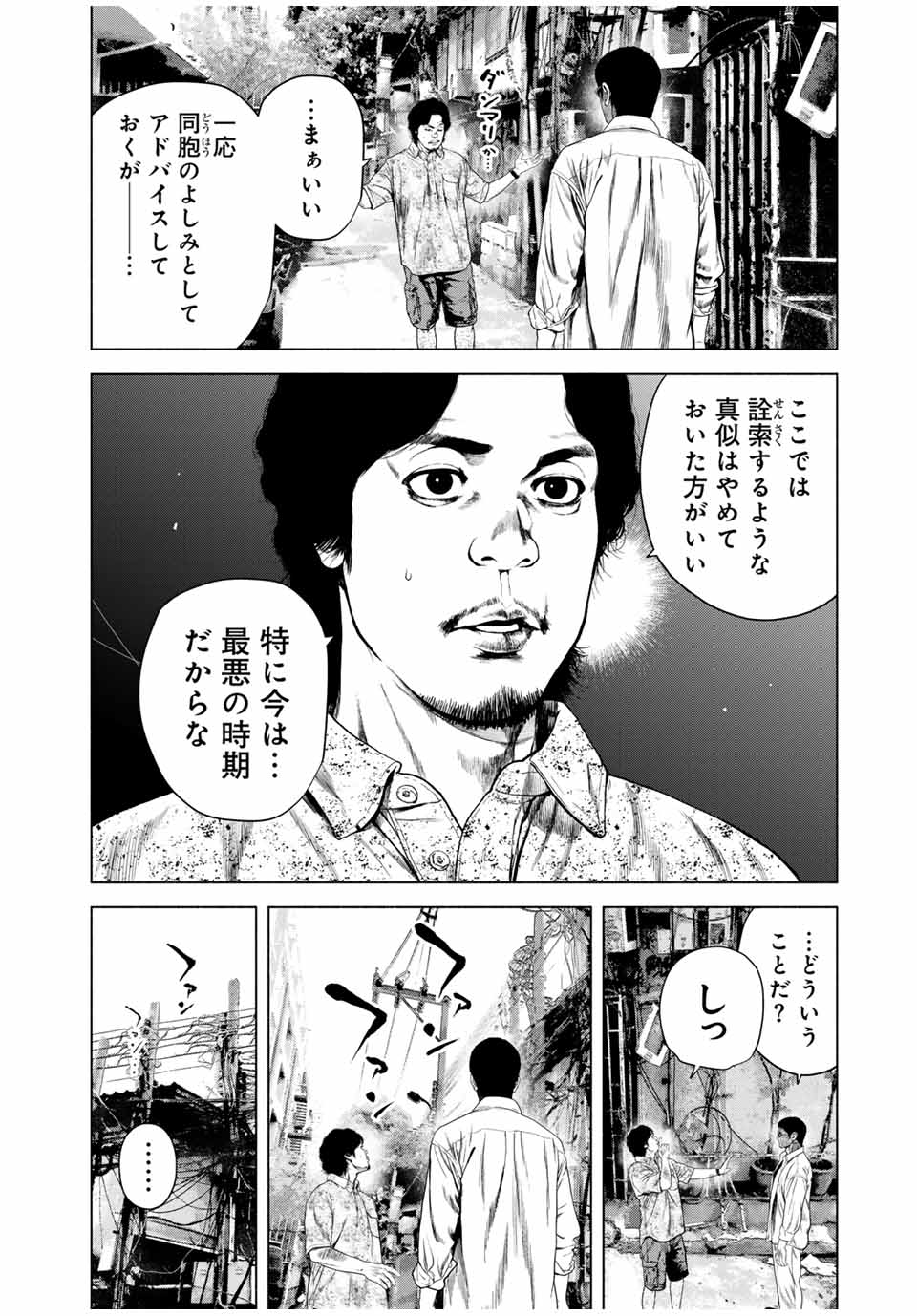 降り積もれ孤独な死よ 第58.1話 - Page 6