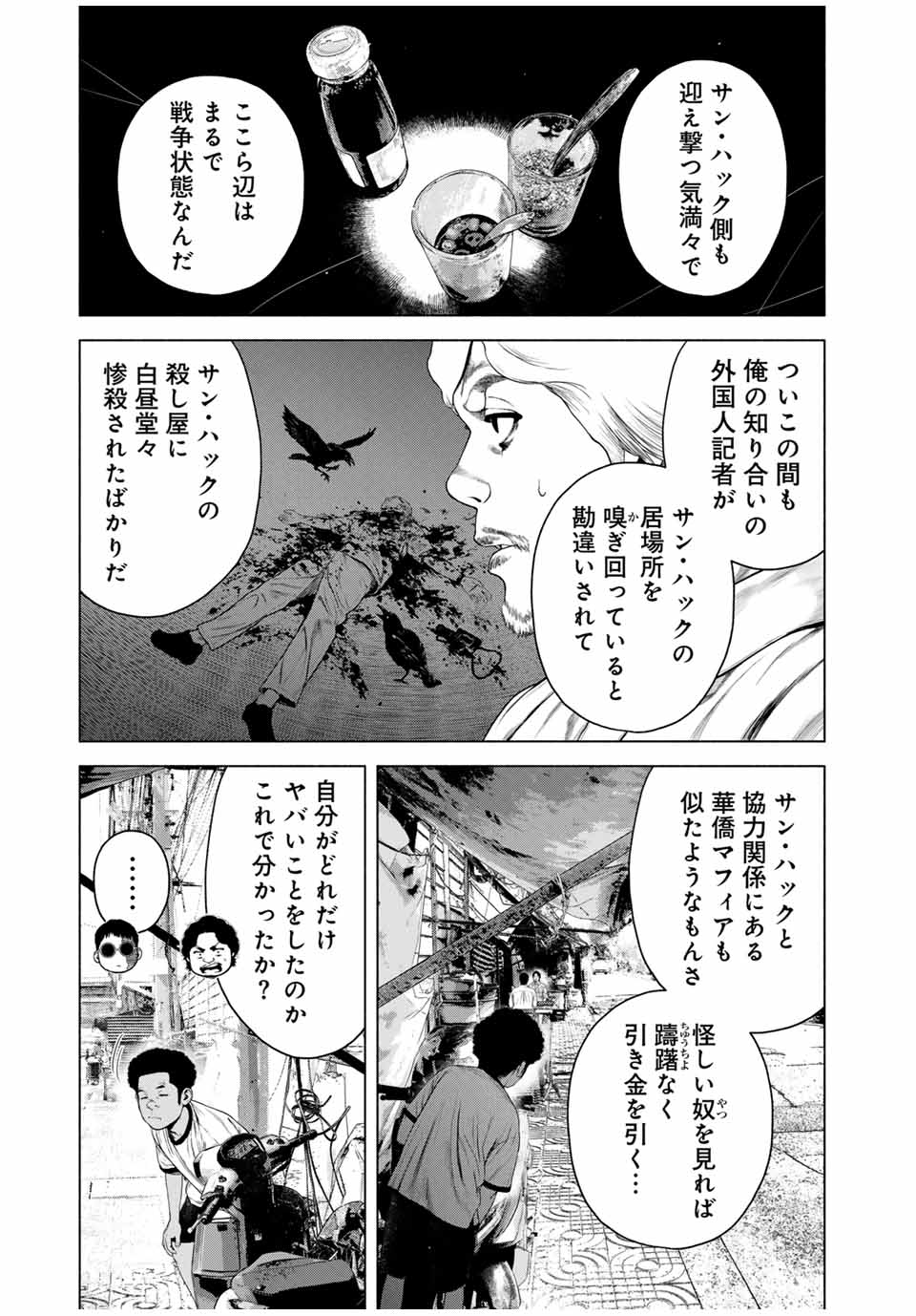 降り積もれ孤独な死よ 第58.2話 - Page 2