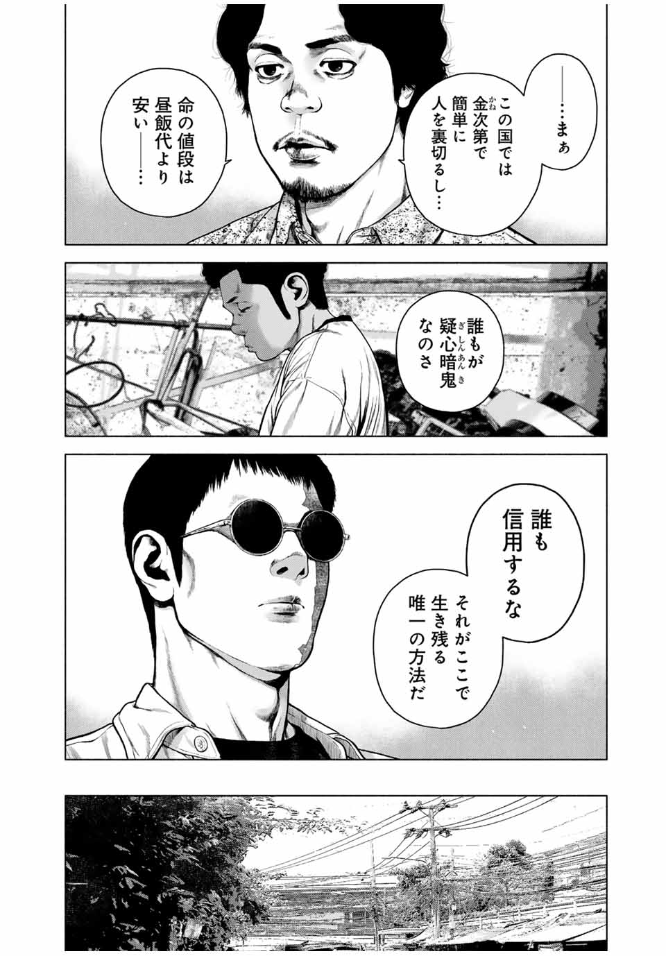 降り積もれ孤独な死よ 第58.2話 - Page 3