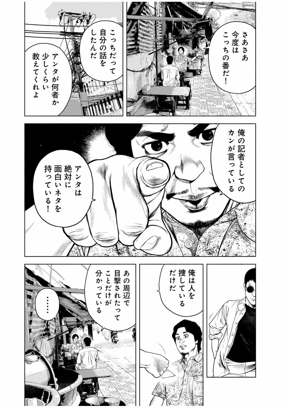 降り積もれ孤独な死よ 第58.2話 - Page 4