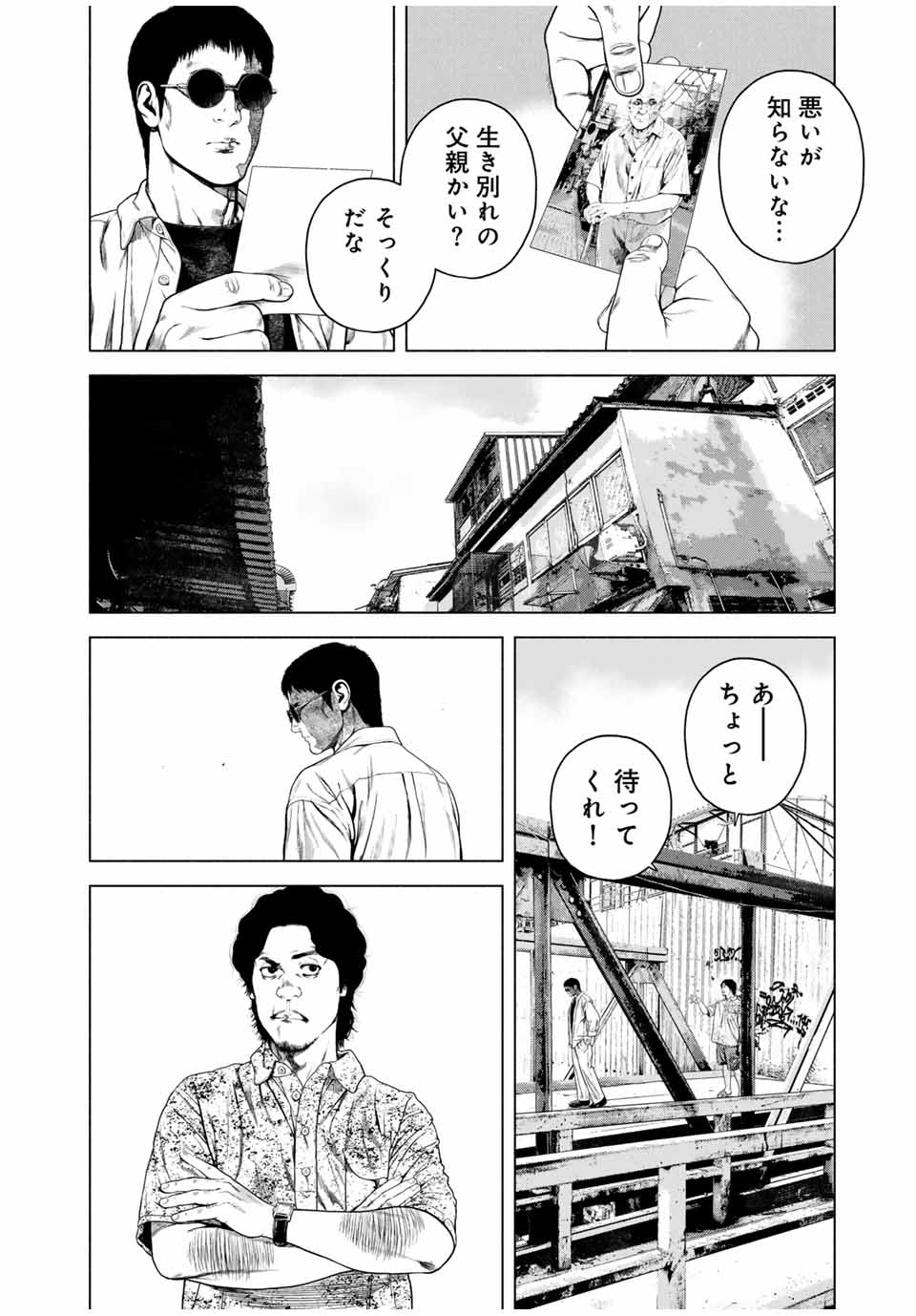 降り積もれ孤独な死よ 第58.2話 - Page 5