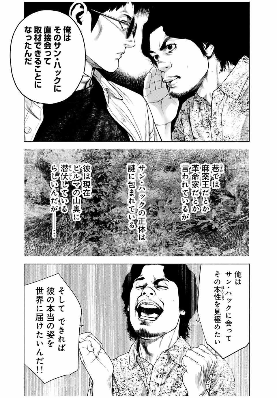 降り積もれ孤独な死よ 第58.2話 - Page 8