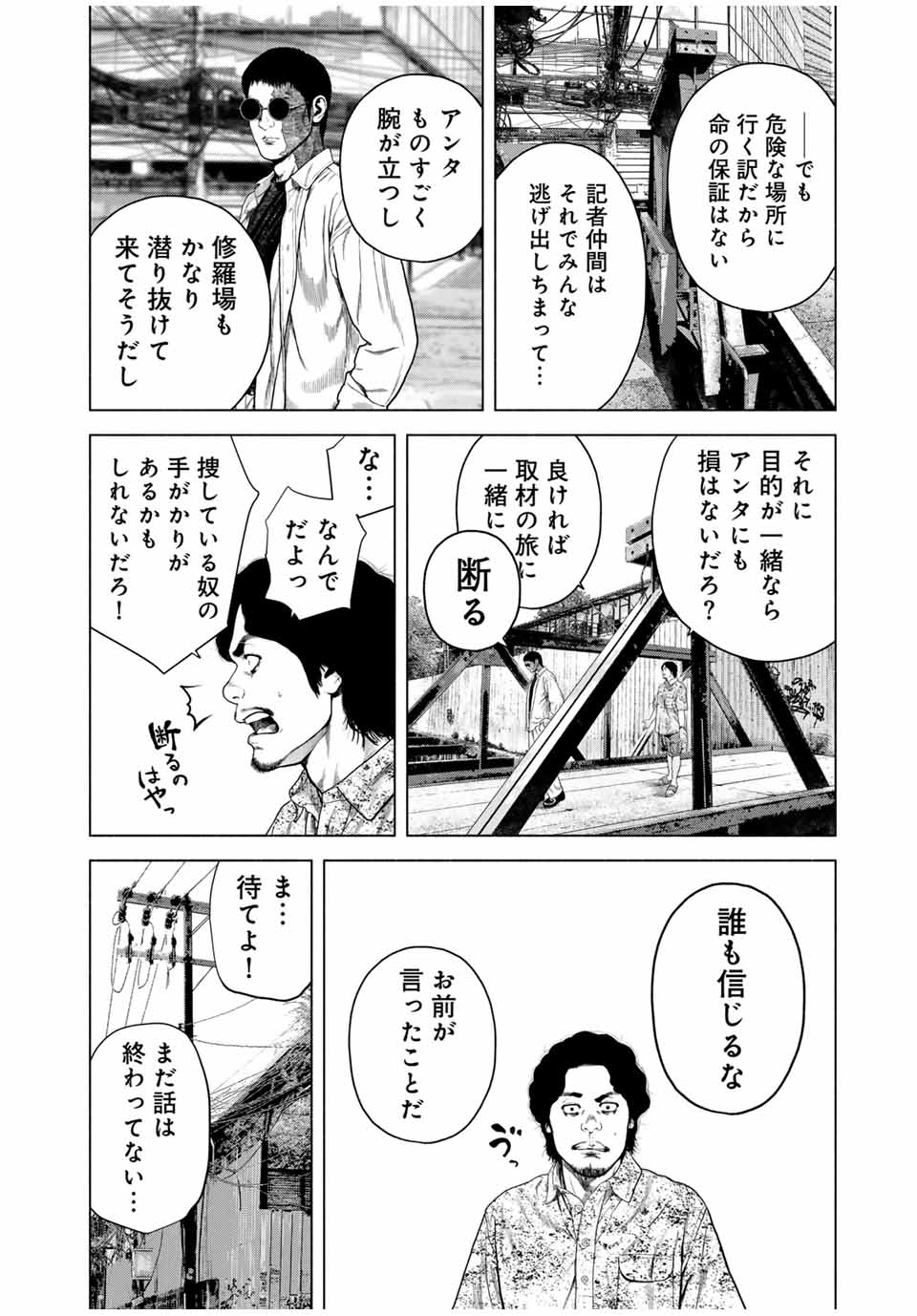 降り積もれ孤独な死よ 第58.2話 - Page 9