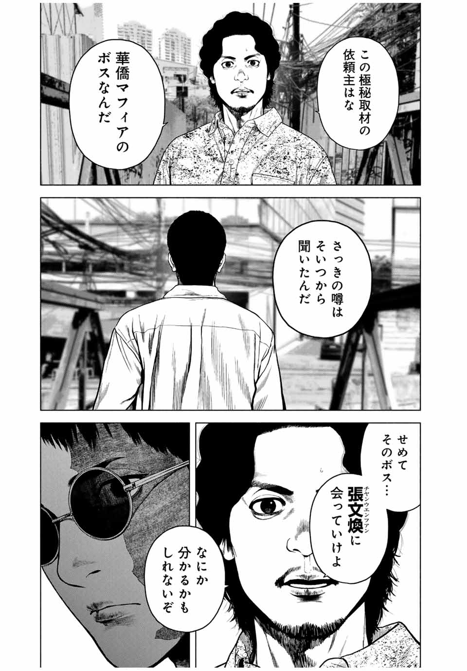 降り積もれ孤独な死よ 第58.2話 - Page 10