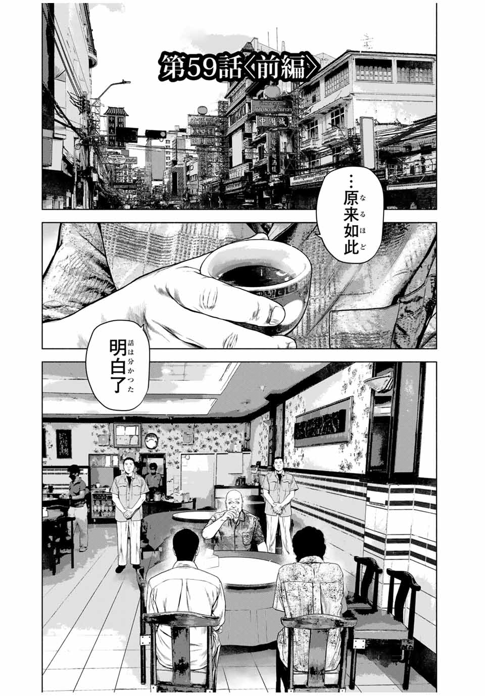 降り積もれ孤独な死よ 第59.1話 - Page 1