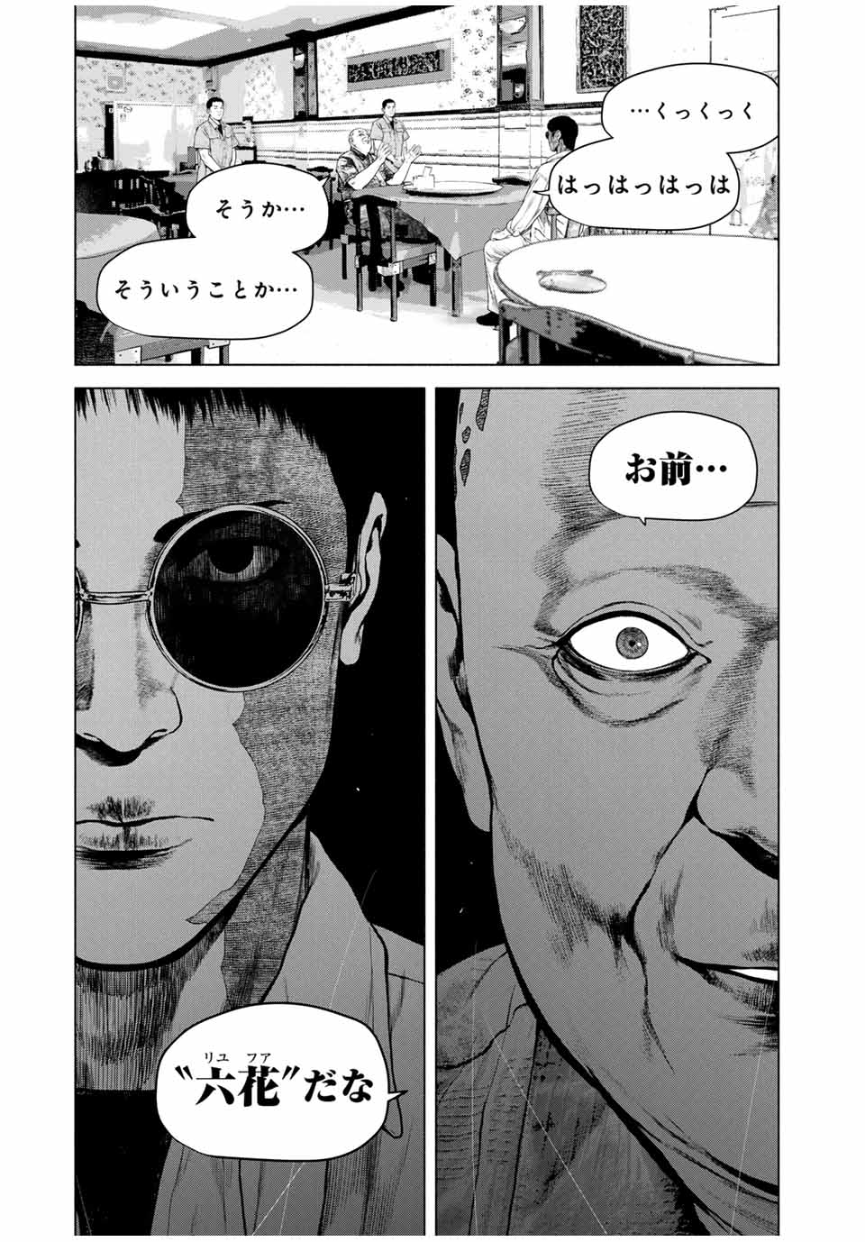 降り積もれ孤独な死よ 第59.1話 - Page 3