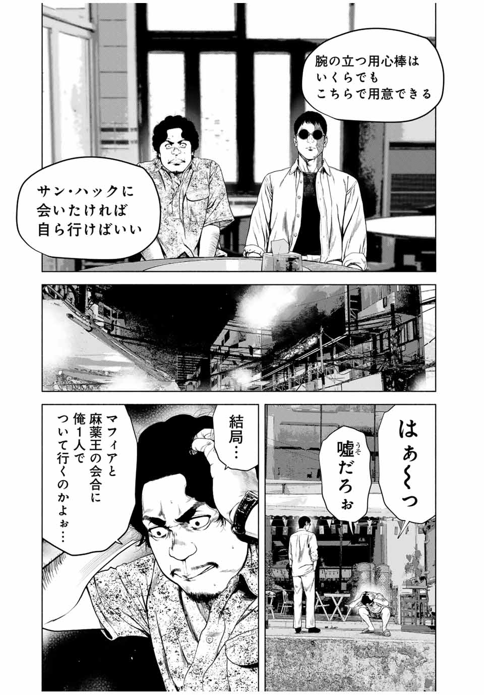 降り積もれ孤独な死よ 第59.1話 - Page 5