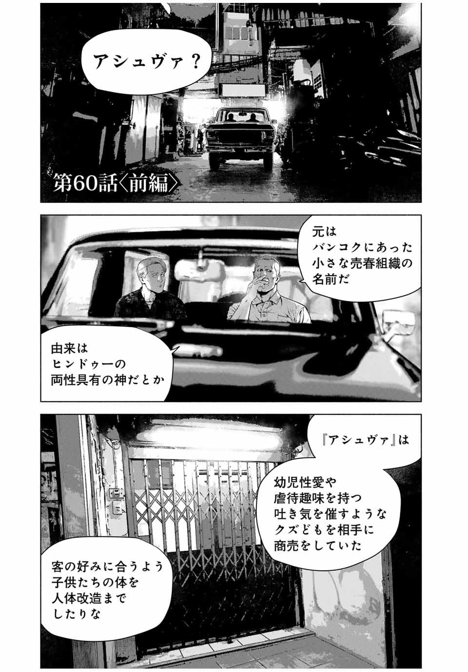 降り積もれ孤独な死よ 第60.1話 - Page 1