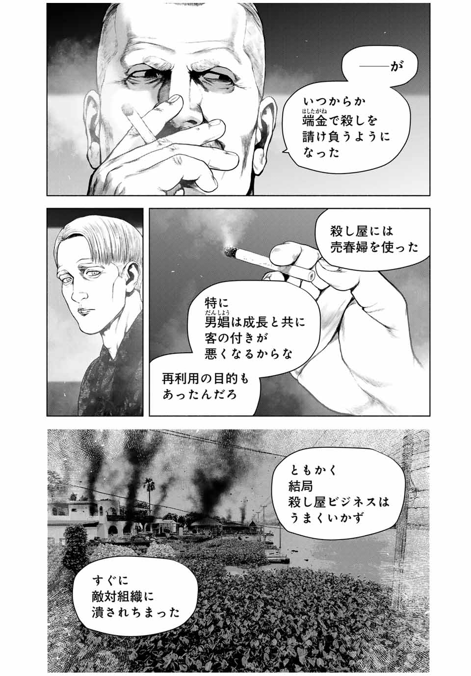 降り積もれ孤独な死よ 第60.1話 - Page 2