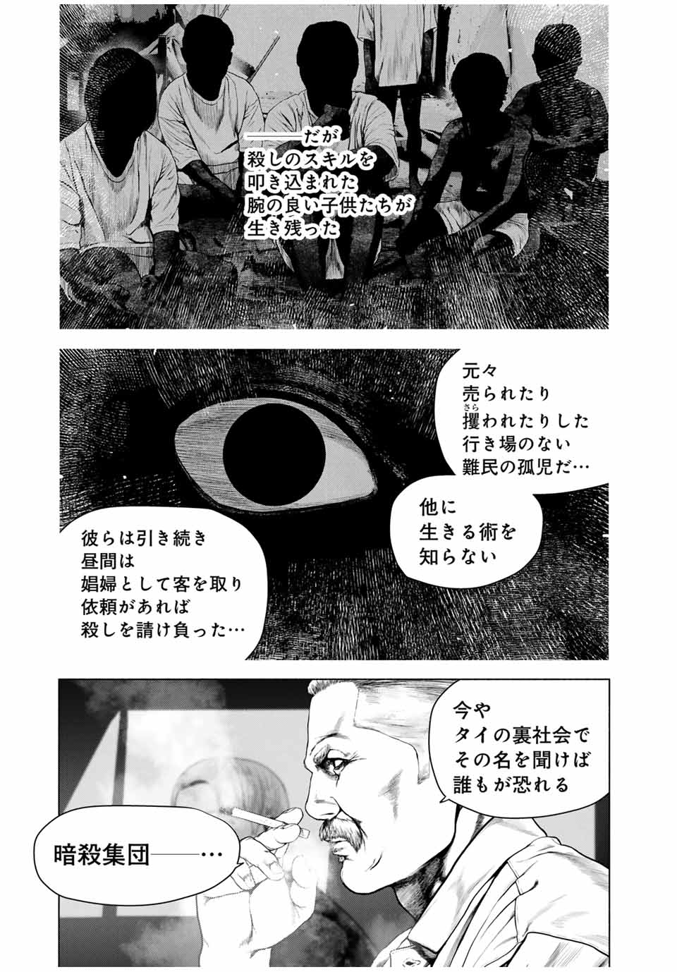 降り積もれ孤独な死よ 第60.1話 - Page 3