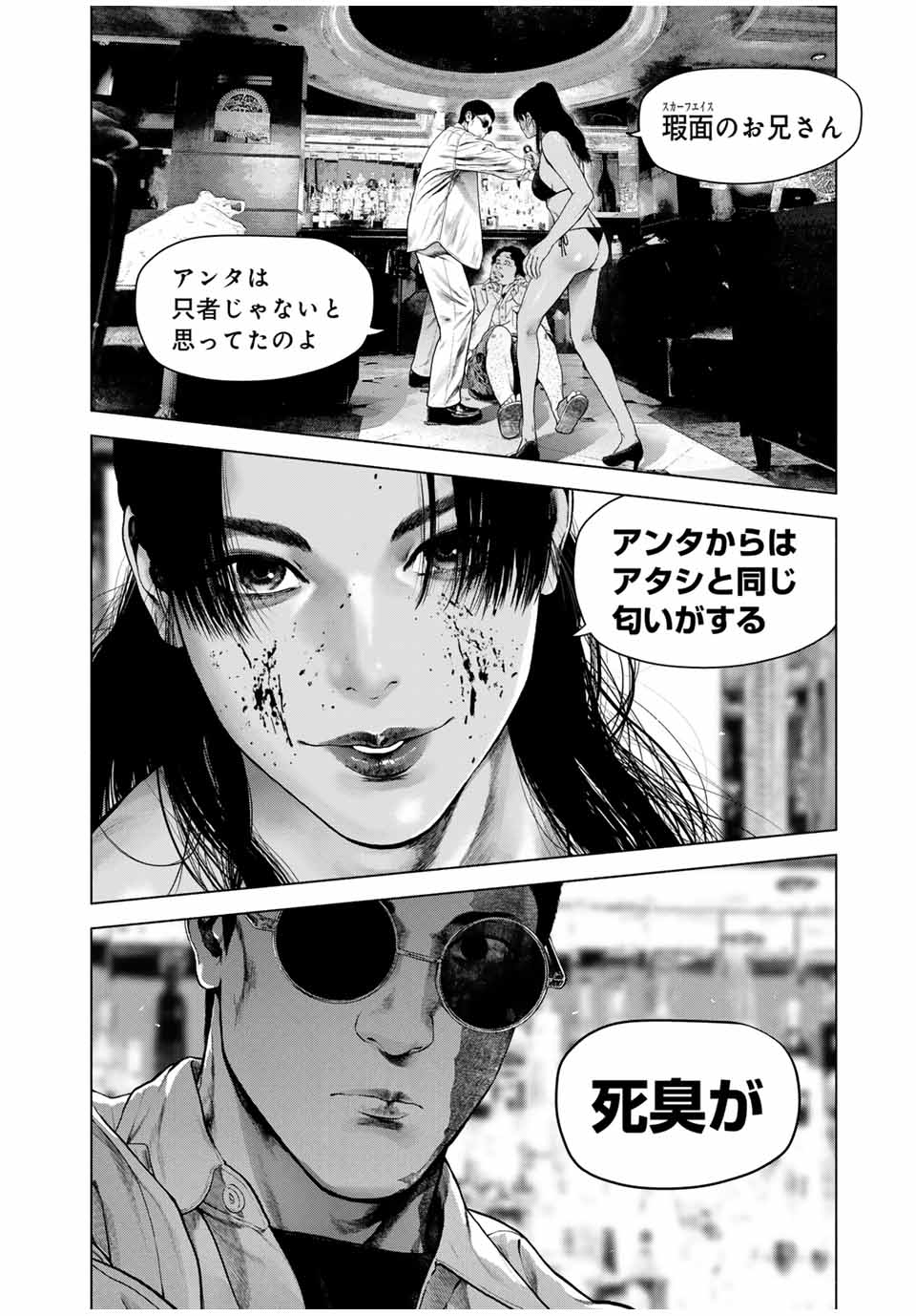 降り積もれ孤独な死よ 第60.1話 - Page 6