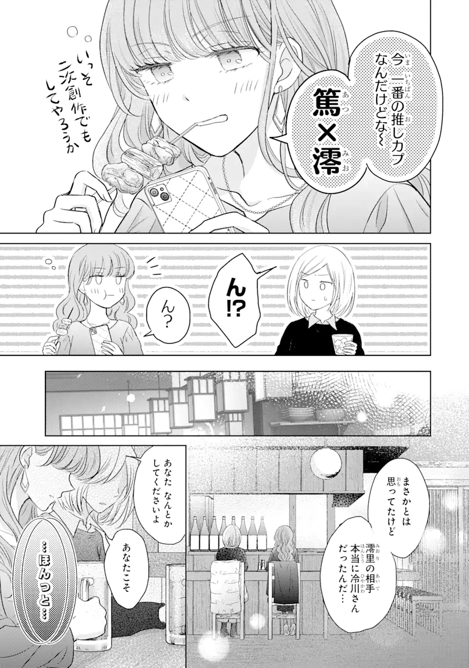 私にだけテンパる上司の話 第10.1話 - Page 3