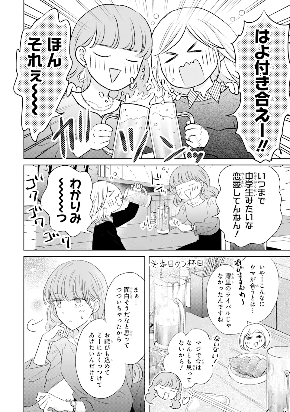 私にだけテンパる上司の話 第10.1話 - Page 4