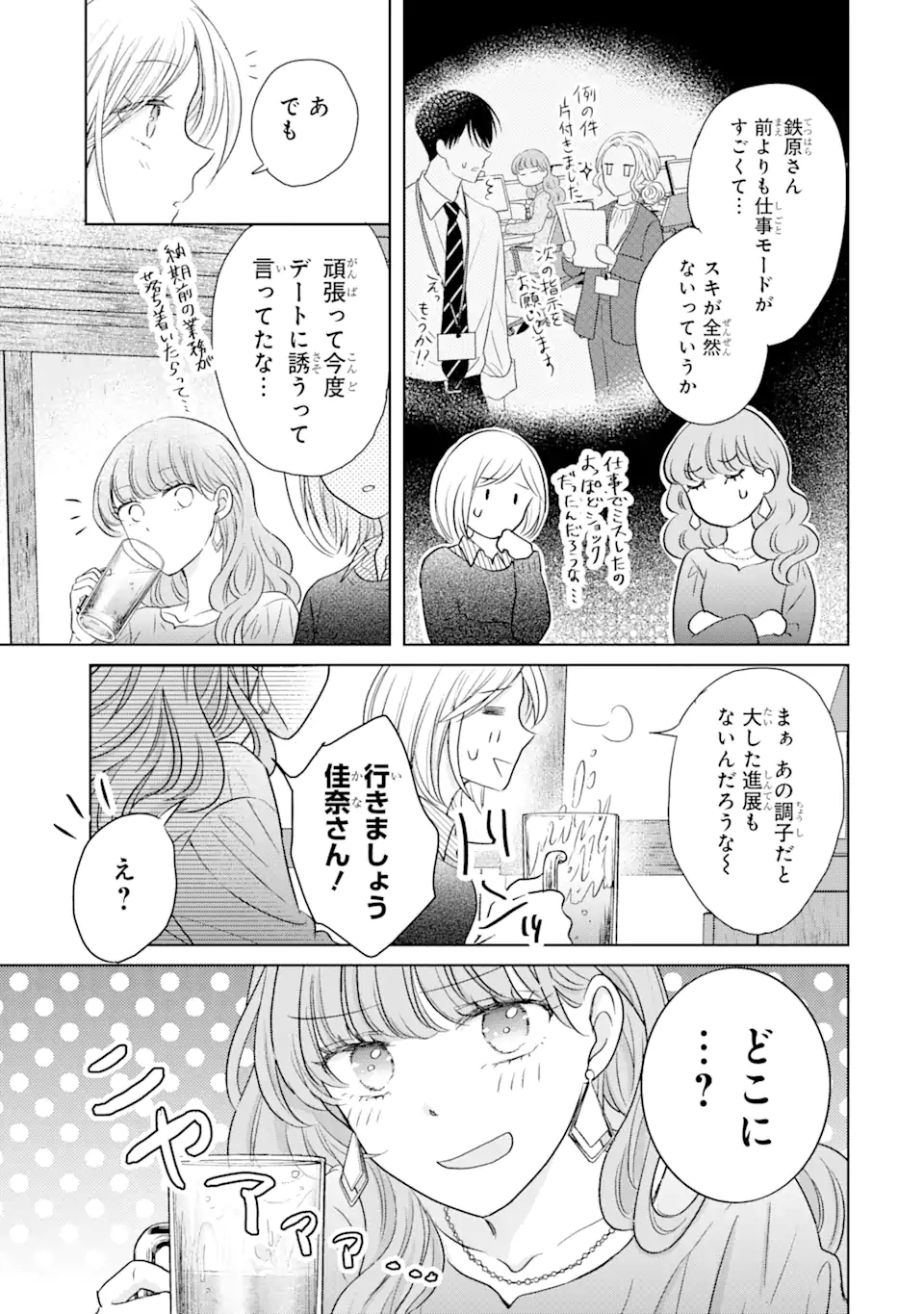 私にだけテンパる上司の話 第10.1話 - Page 5