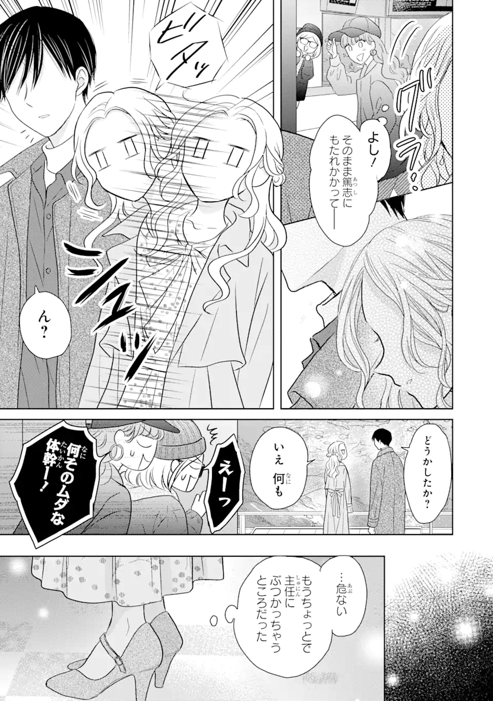 私にだけテンパる上司の話 第10.1話 - Page 9