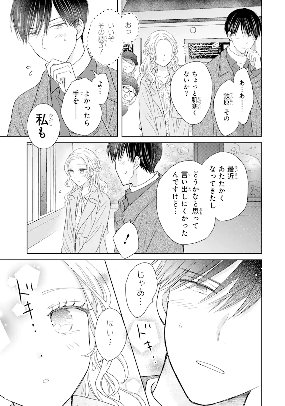 私にだけテンパる上司の話 第10.2話 - Page 3