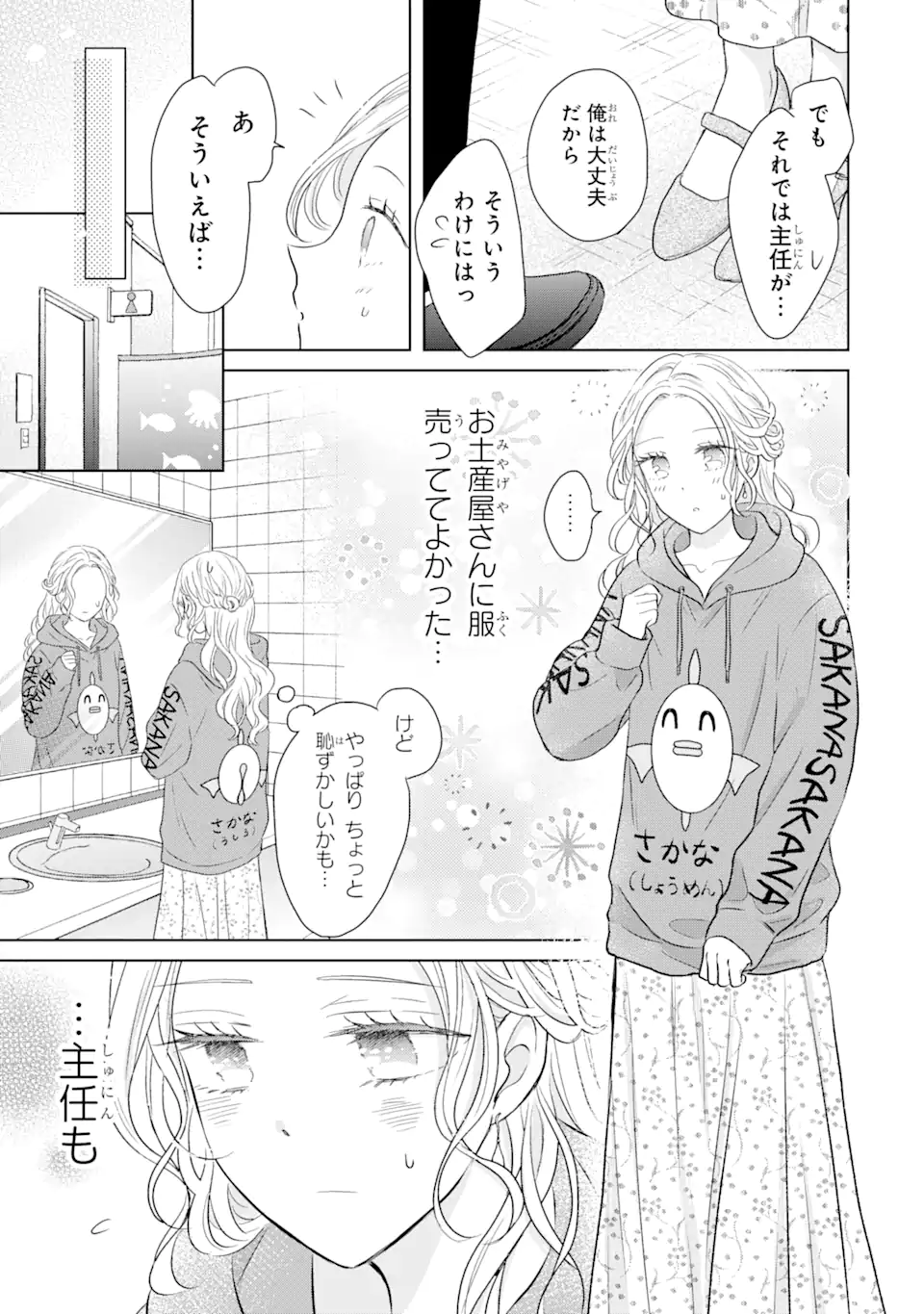 私にだけテンパる上司の話 第10.3話 - Page 1