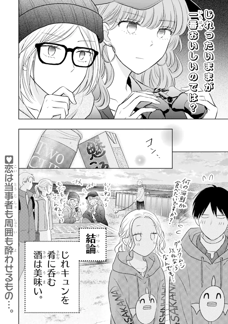 私にだけテンパる上司の話 第10.3話 - Page 12