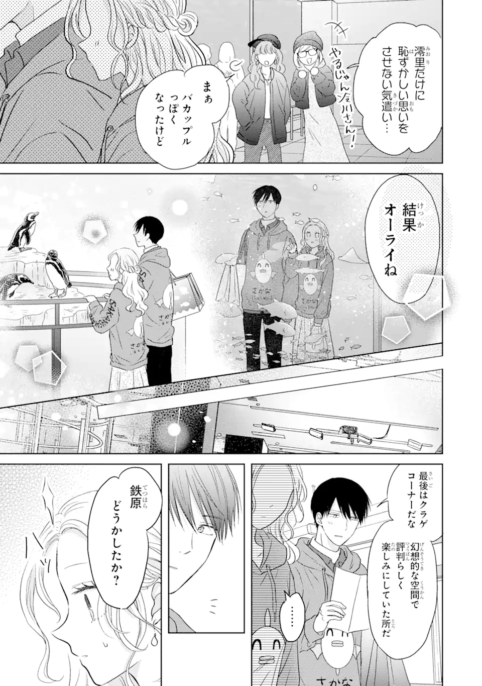 私にだけテンパる上司の話 第10.3話 - Page 3