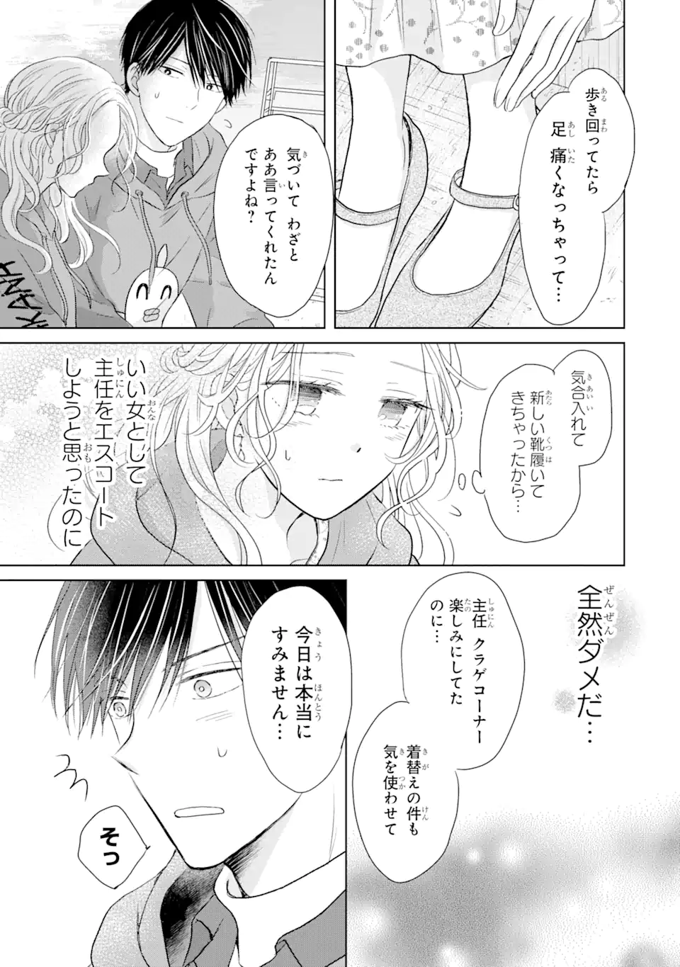 私にだけテンパる上司の話 第10.3話 - Page 5