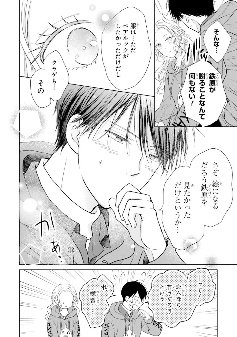 私にだけテンパる上司の話 第10.3話 - Page 6