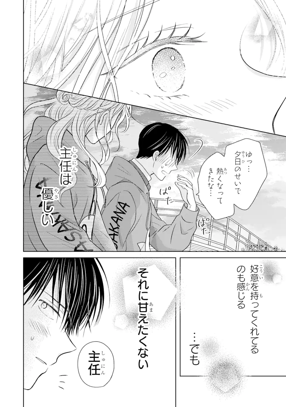 私にだけテンパる上司の話 第10.3話 - Page 8