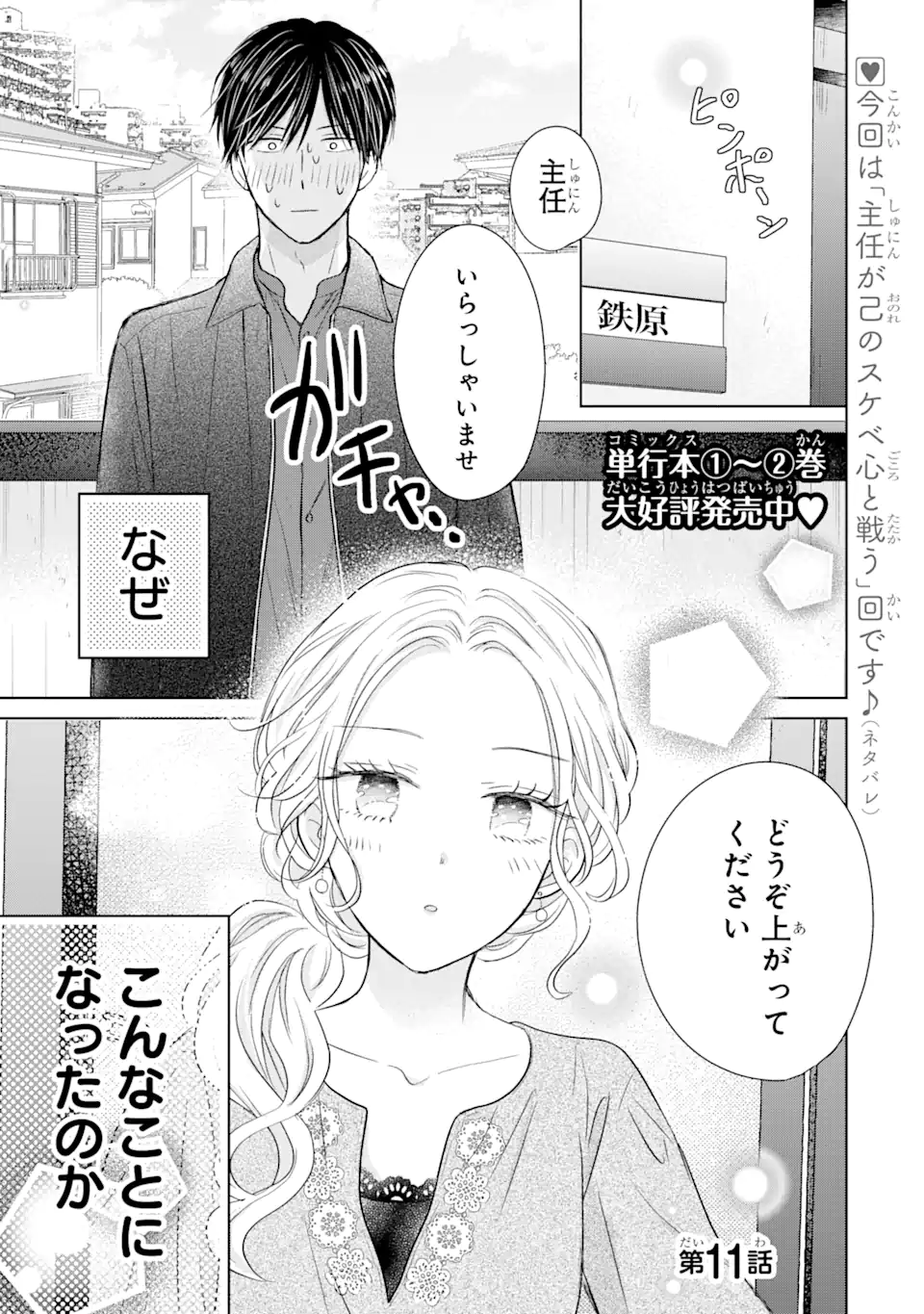 私にだけテンパる上司の話 第11.1話 - Page 1