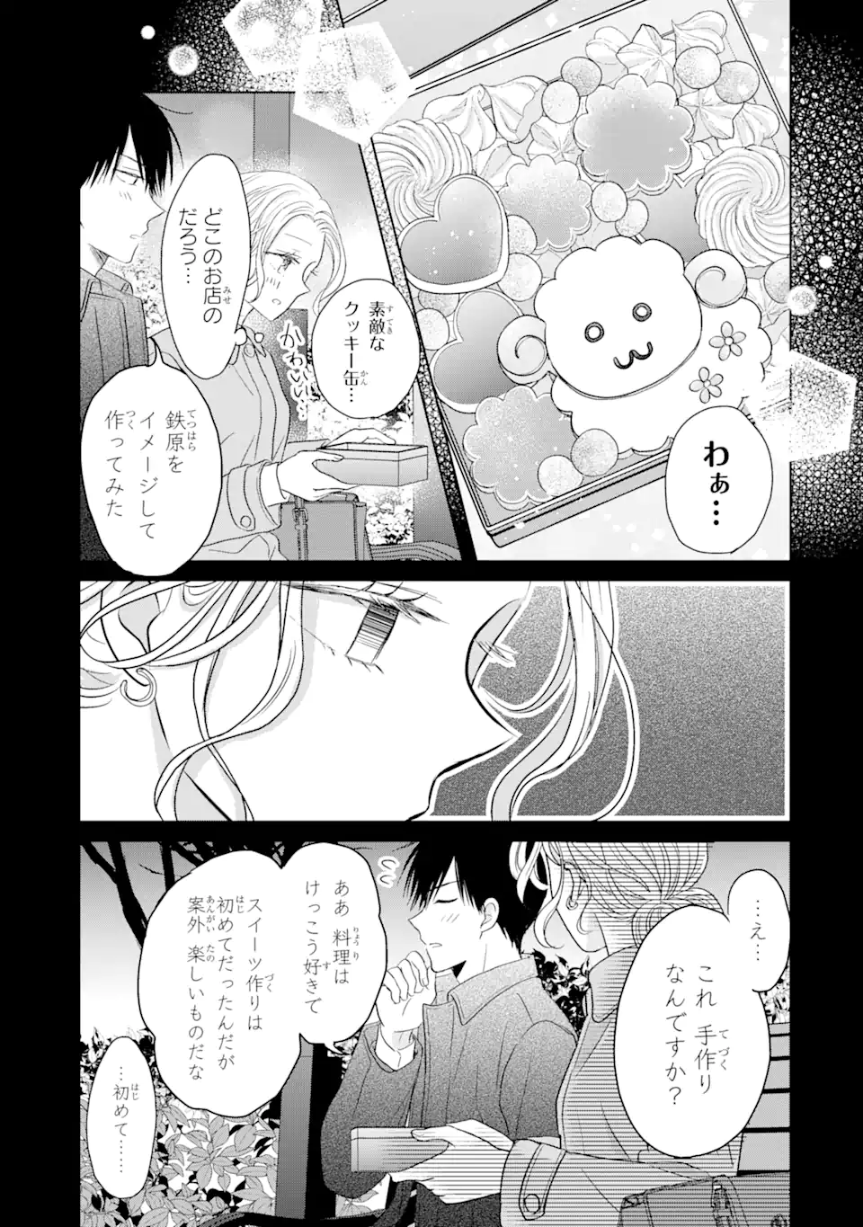 私にだけテンパる上司の話 第11.1話 - Page 11