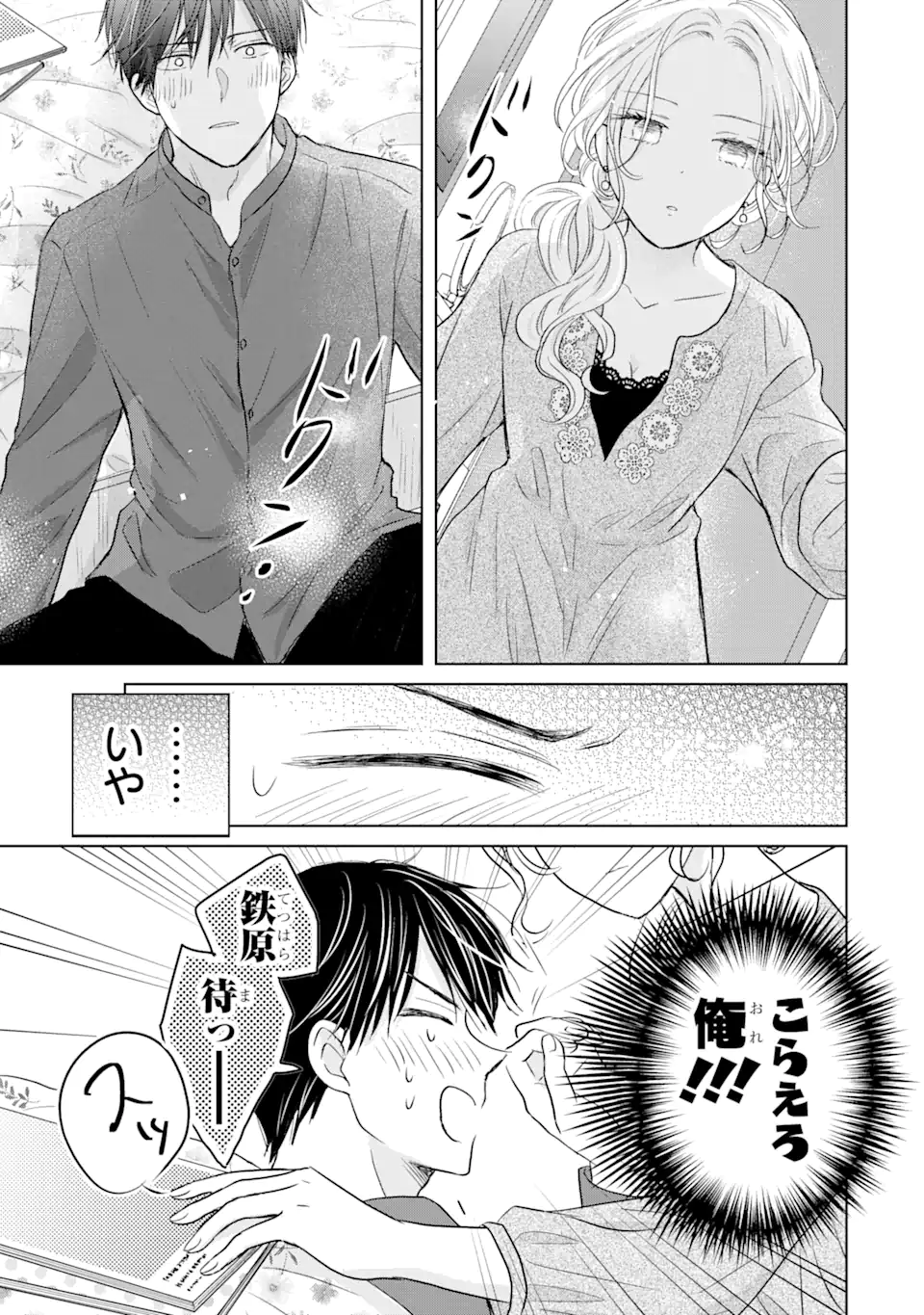 私にだけテンパる上司の話 第11.1話 - Page 7