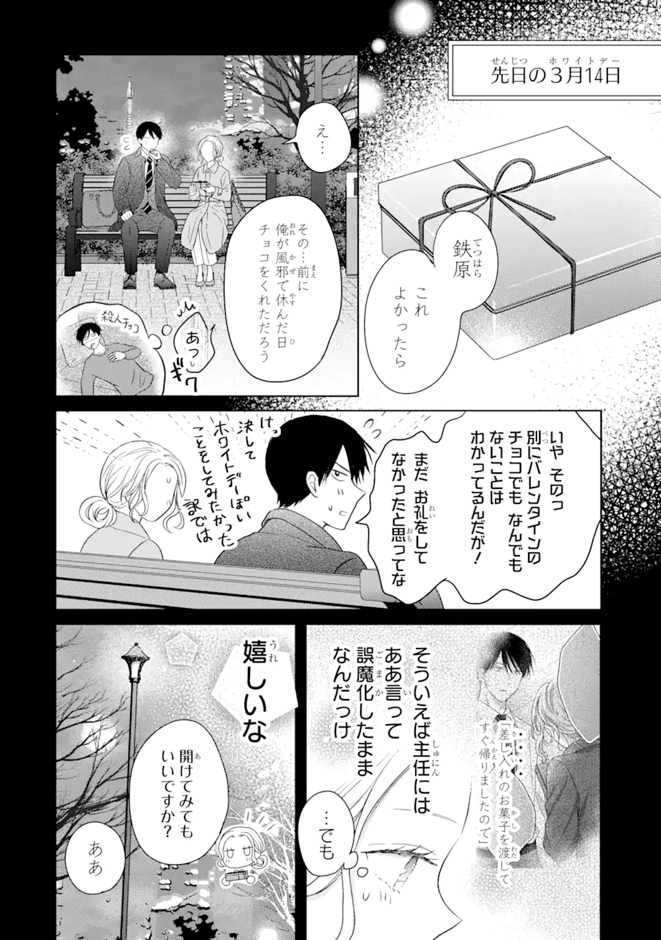 私にだけテンパる上司の話 第11.1話 - Page 10