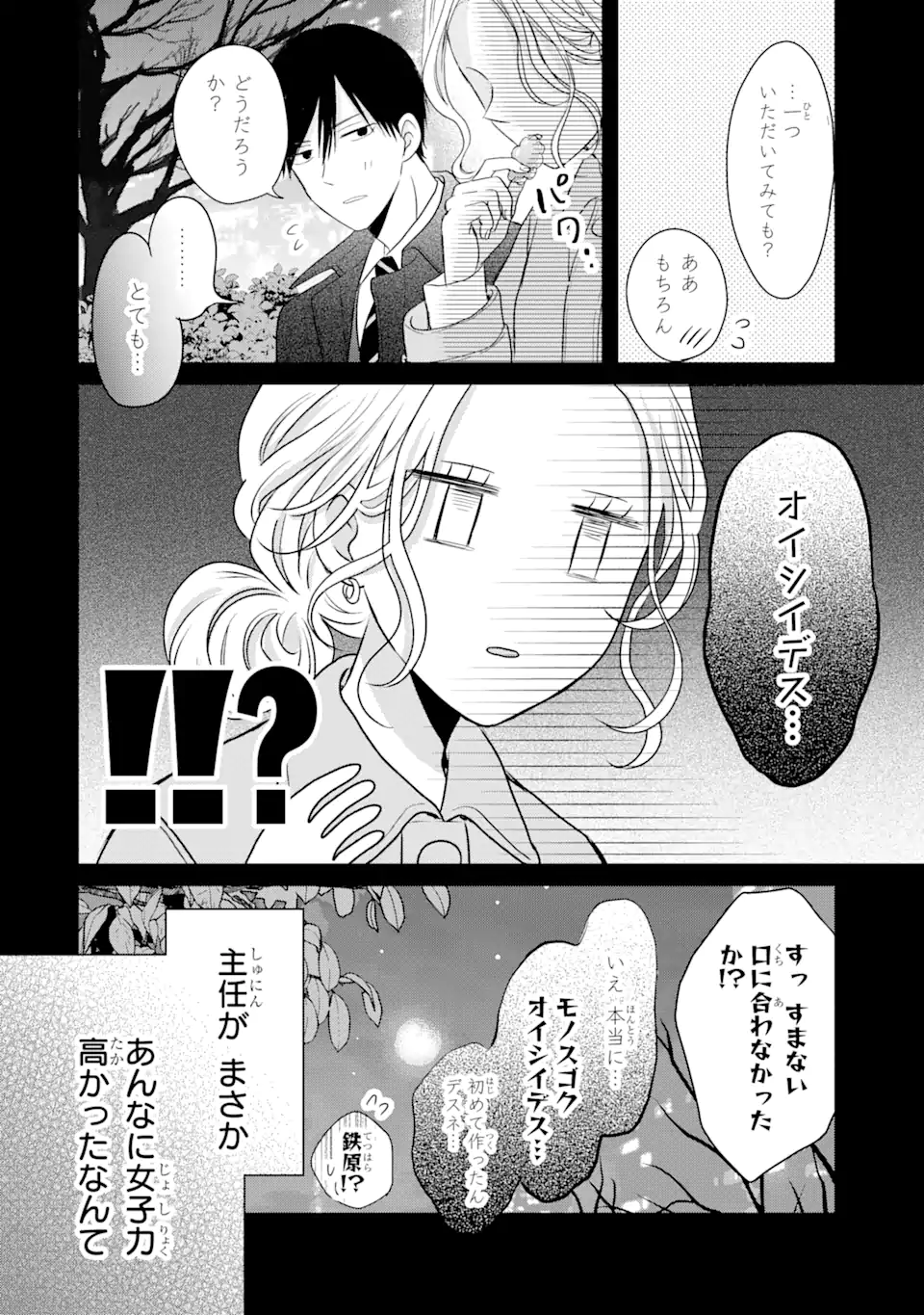 私にだけテンパる上司の話 第11.2話 - Page 1