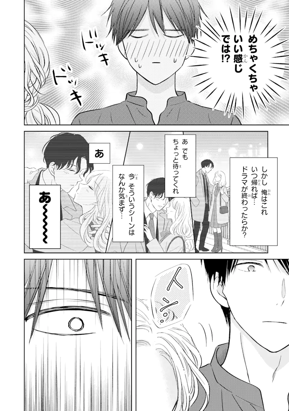 私にだけテンパる上司の話 第11.3話 - Page 3