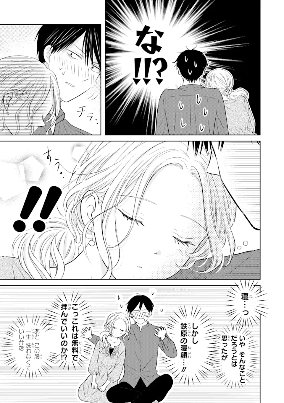 私にだけテンパる上司の話 第11.3話 - Page 4