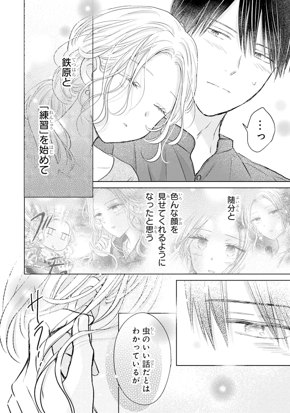 私にだけテンパる上司の話 第11.3話 - Page 5