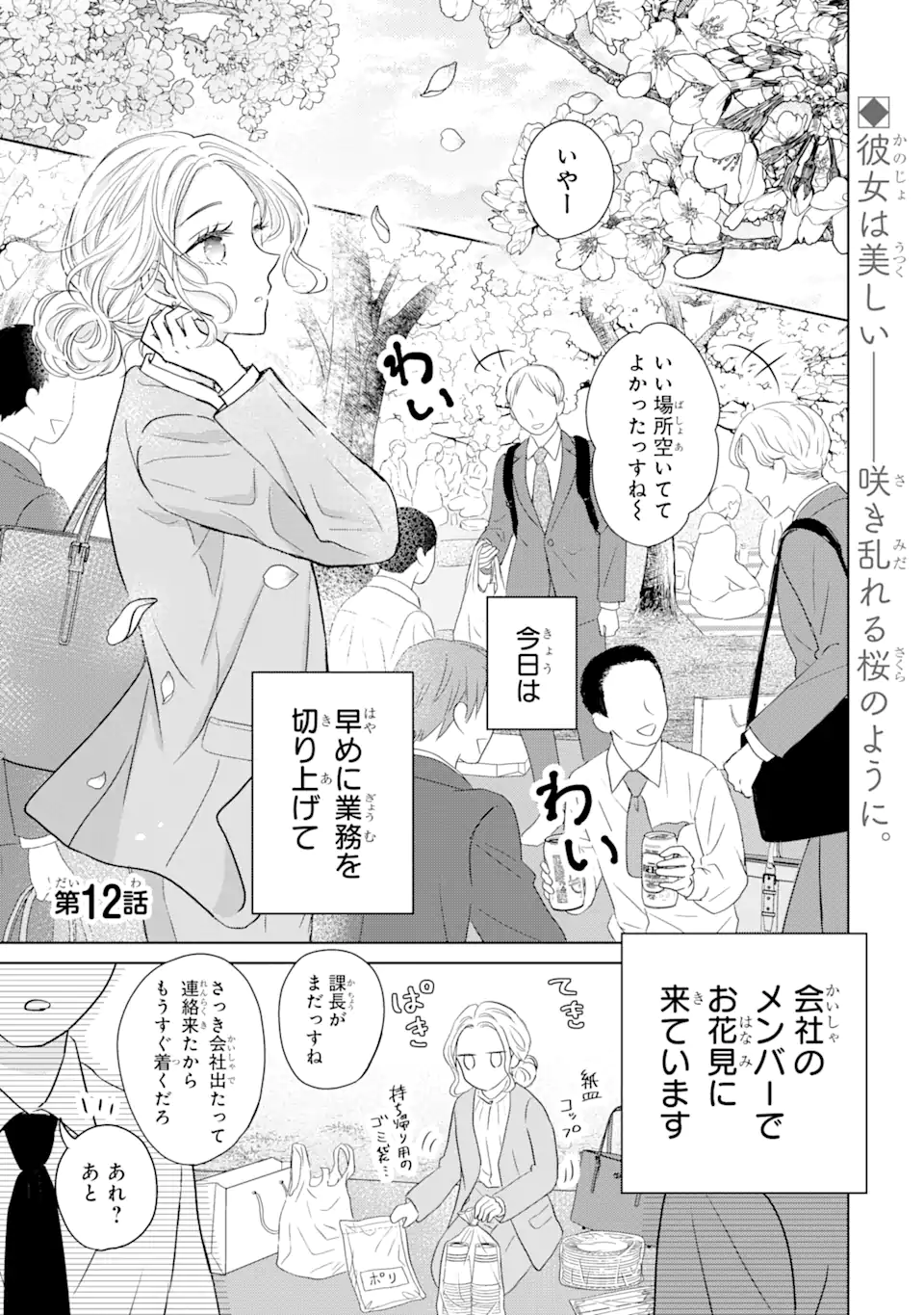 私にだけテンパる上司の話 第12.1話 - Page 1